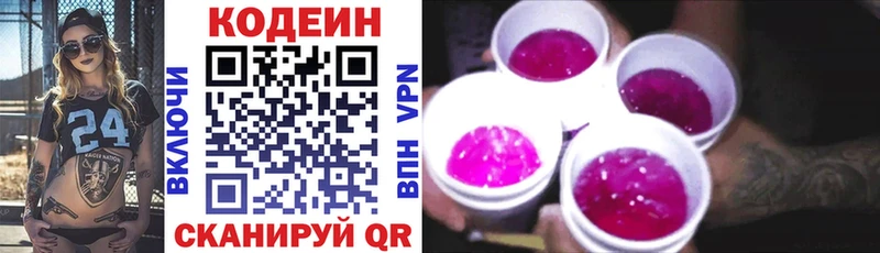 Кодеиновый сироп Lean Purple Drank  Безенчук 